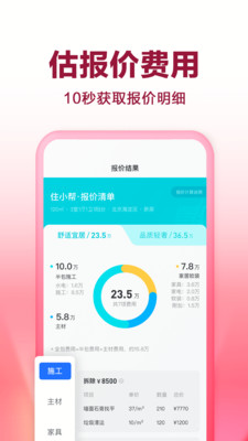 住小幫