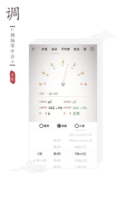 揚琴調(diào)音器