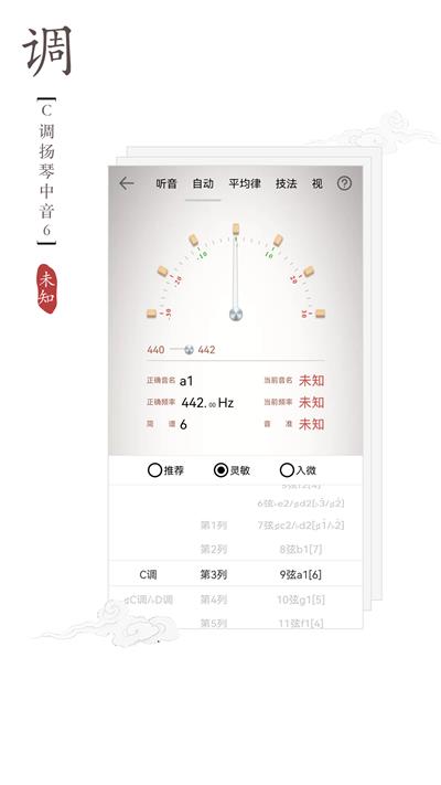 揚琴調(diào)音器