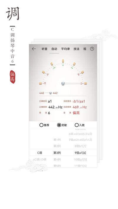 揚琴調(diào)音器