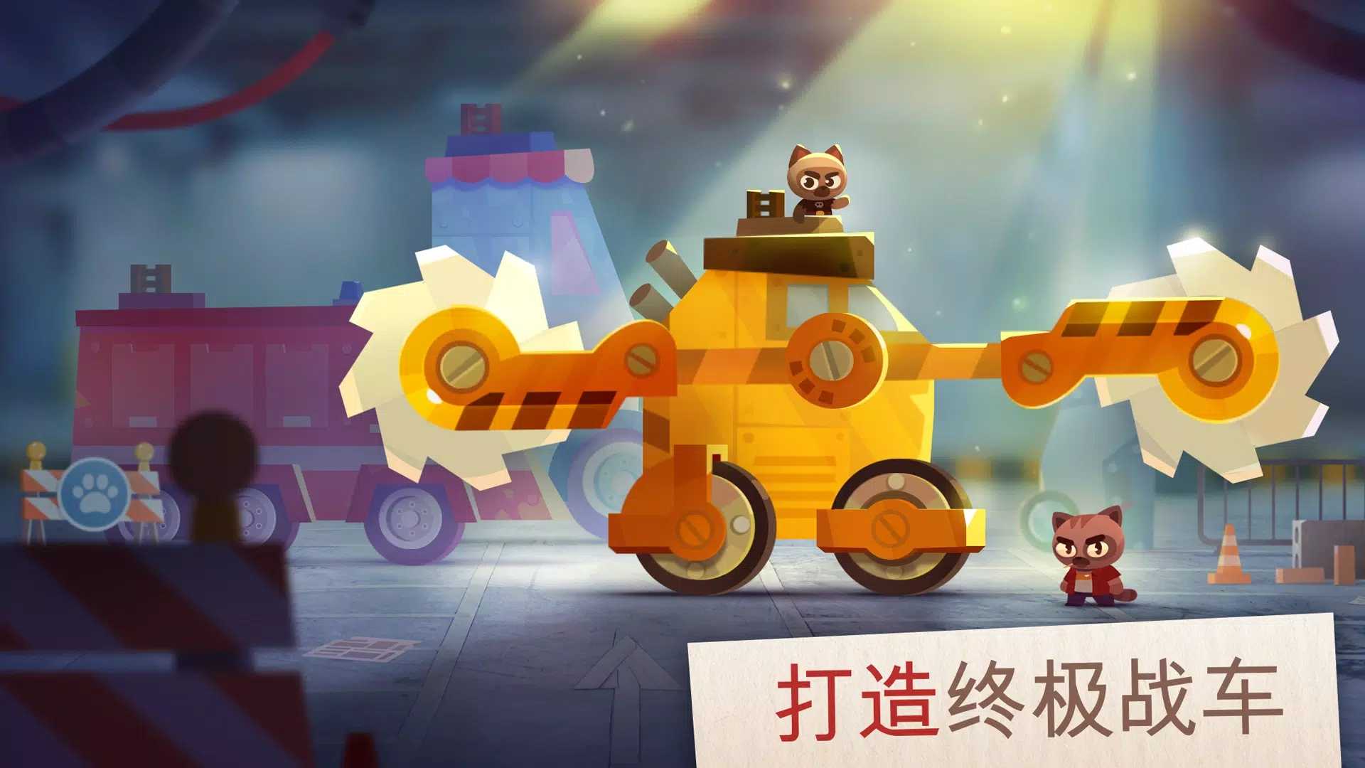 碰撞竞技场涡轮之星(C.A.T.S.)