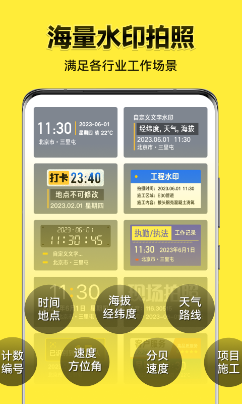 yg今日拍照水印相機(jī)