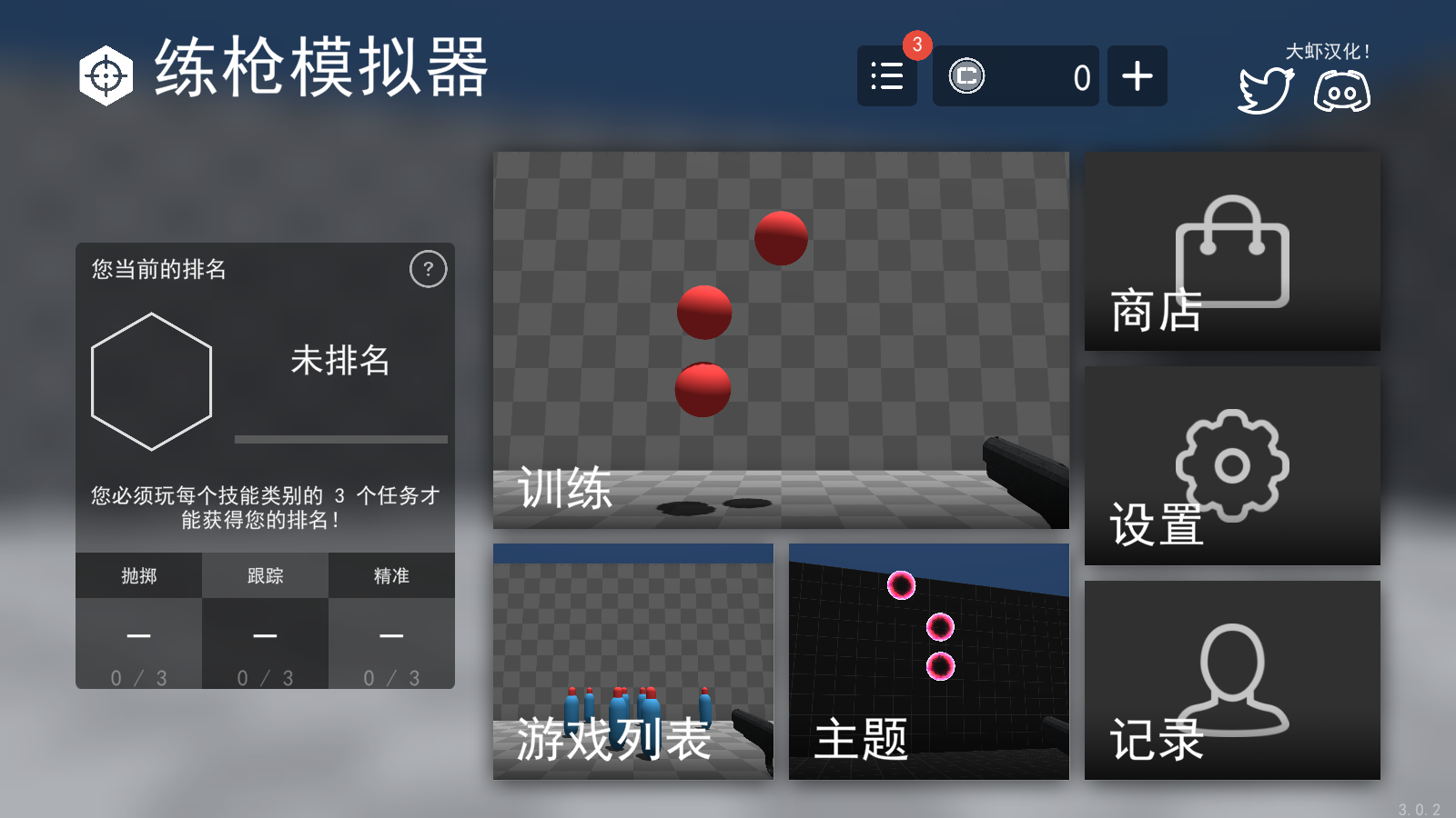 练枪模拟器