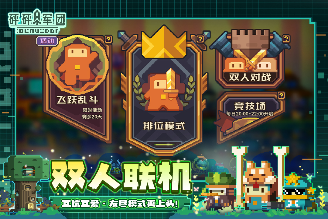 砰砰军团官网版