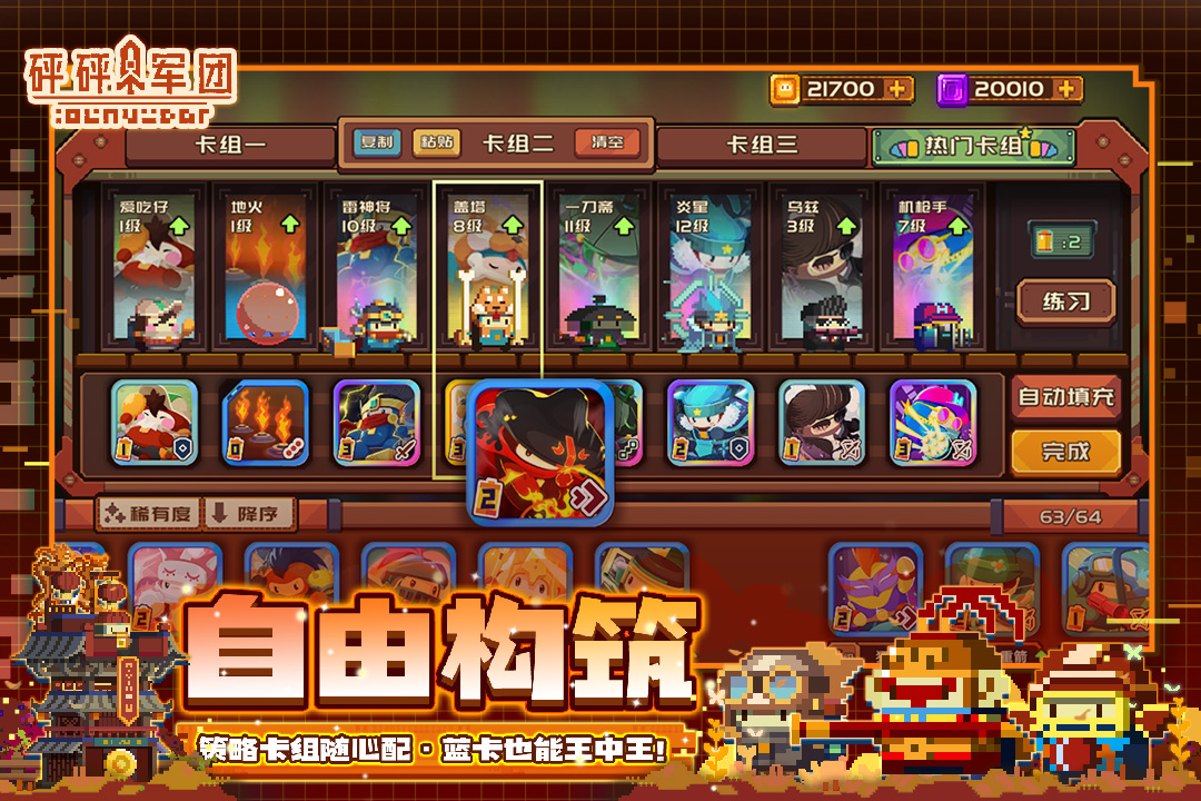 砰砰军团官网版