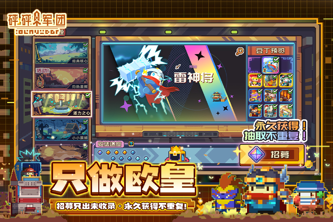 砰砰军团官网版