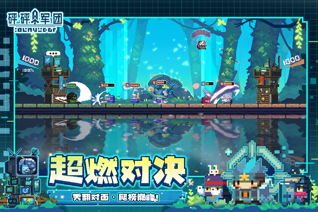 砰砰军团官网版