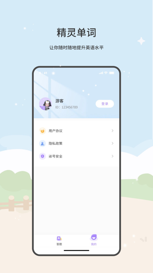 精靈單詞