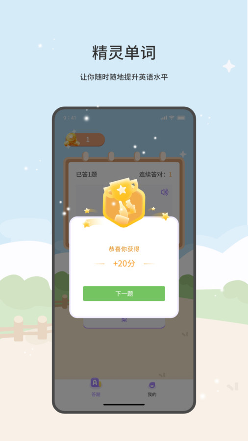 精靈單詞