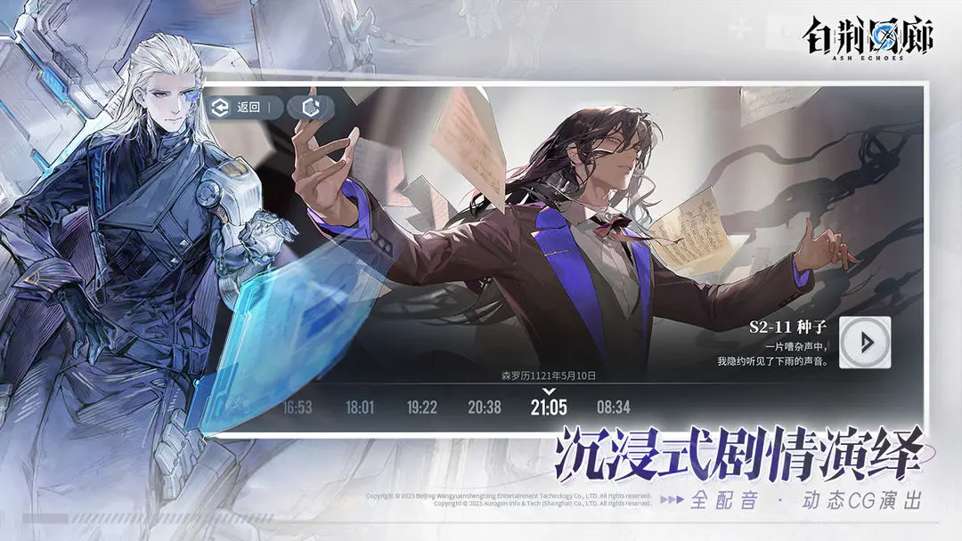 白荆回廊官方版