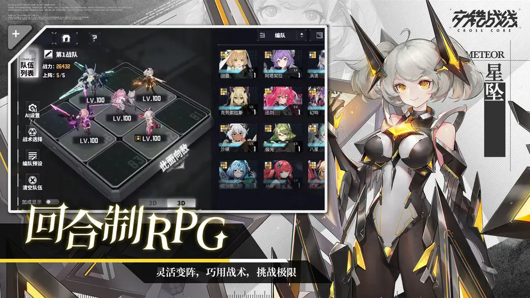 交错战线手游
