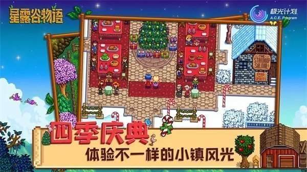 星露谷物語(yǔ)1.6漢化版