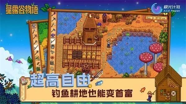 星露谷物語(yǔ)1.6(Stardew Valley)