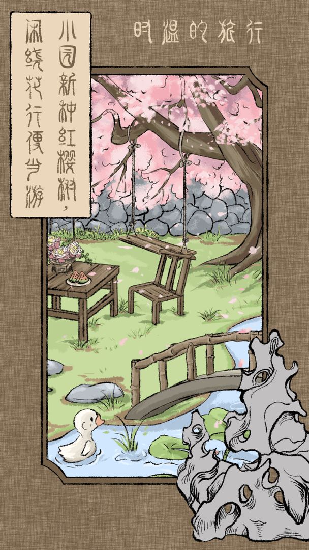 時(shí)溫的旅行魔女