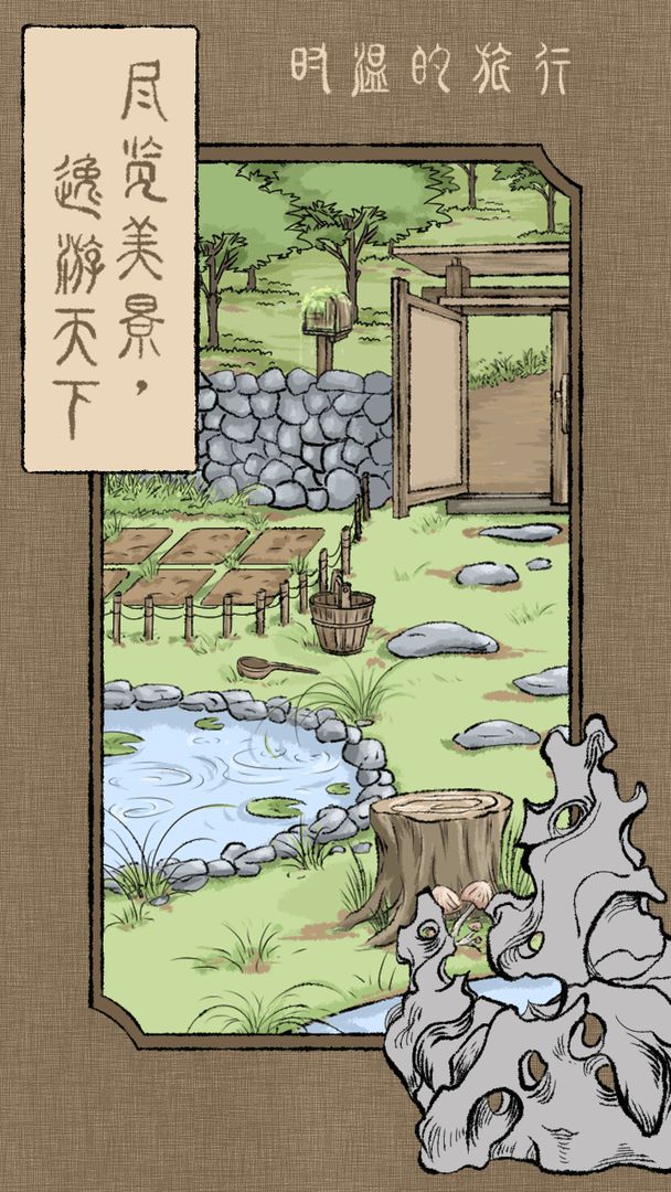 時(shí)溫的旅行魔女