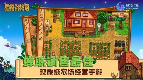 星露谷物語(yǔ)1.6(Stardew Valley)
