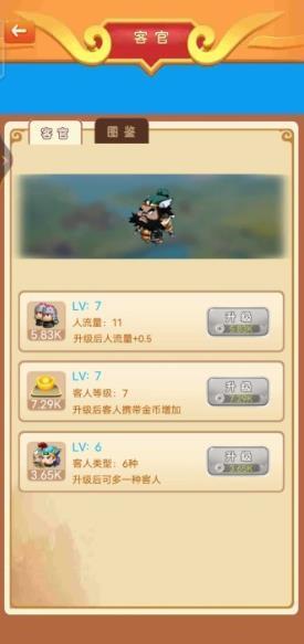 三國(guó)小鎮(zhèn)ce修改器