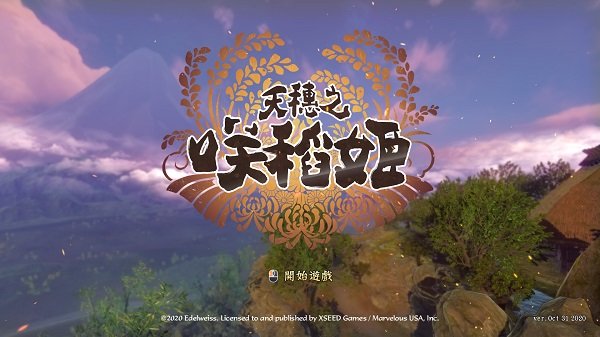 天穗之咲稻姬增加清水食物特效MOD