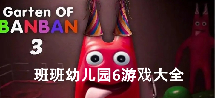 班班幼儿园6