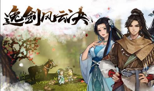 逸劍風(fēng)云決修改器