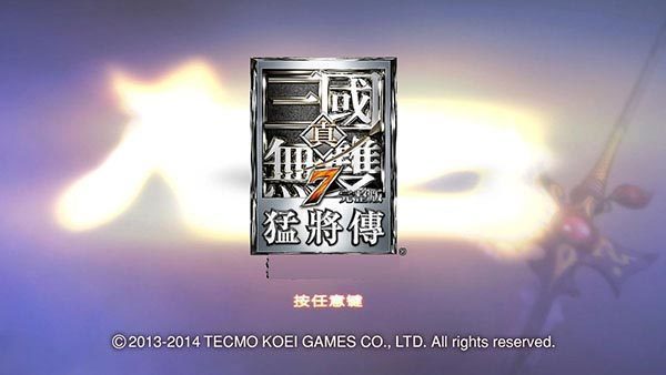 真三國無雙7漢化補(bǔ)丁