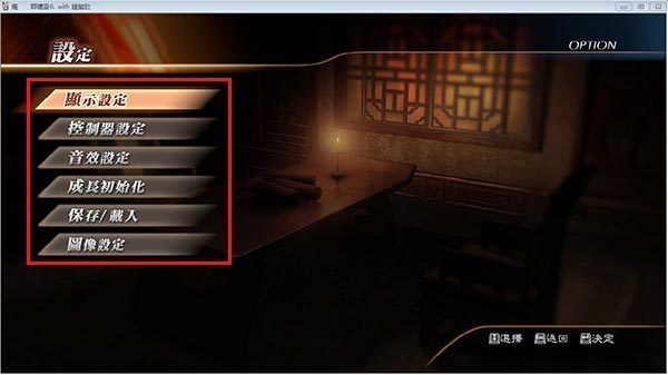 真三國無雙7漢化補(bǔ)丁