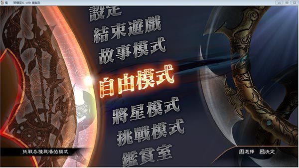 真三國無雙7漢化補(bǔ)丁