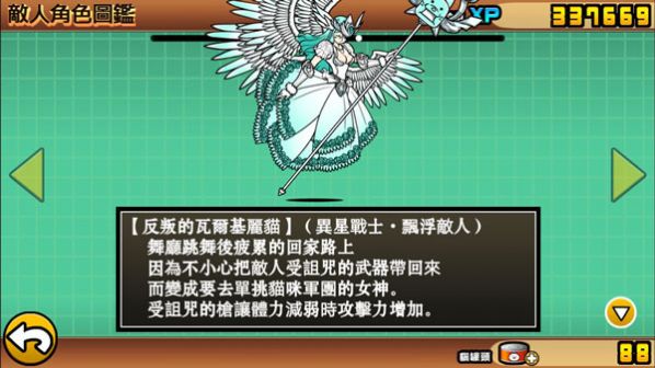 貓咪大戰(zhàn)爭監(jiān)控人(にゃんこ大戦爭)