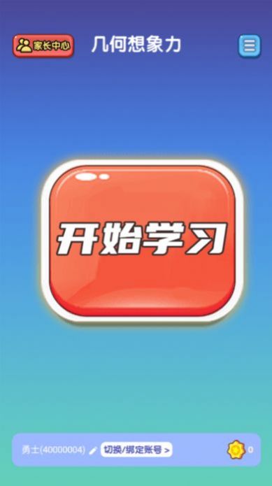幾何想象力