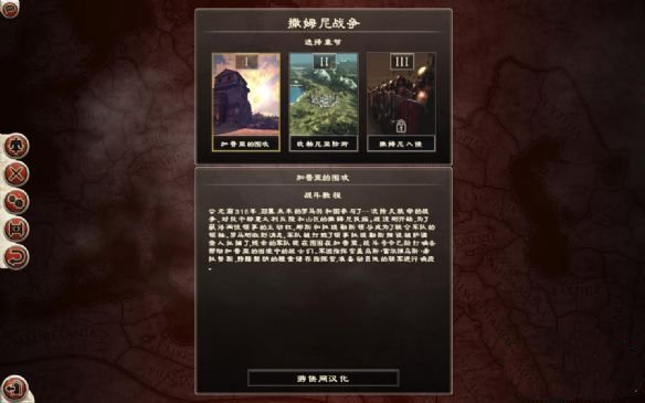 羅馬2全面戰(zhàn)爭漢化補(bǔ)丁