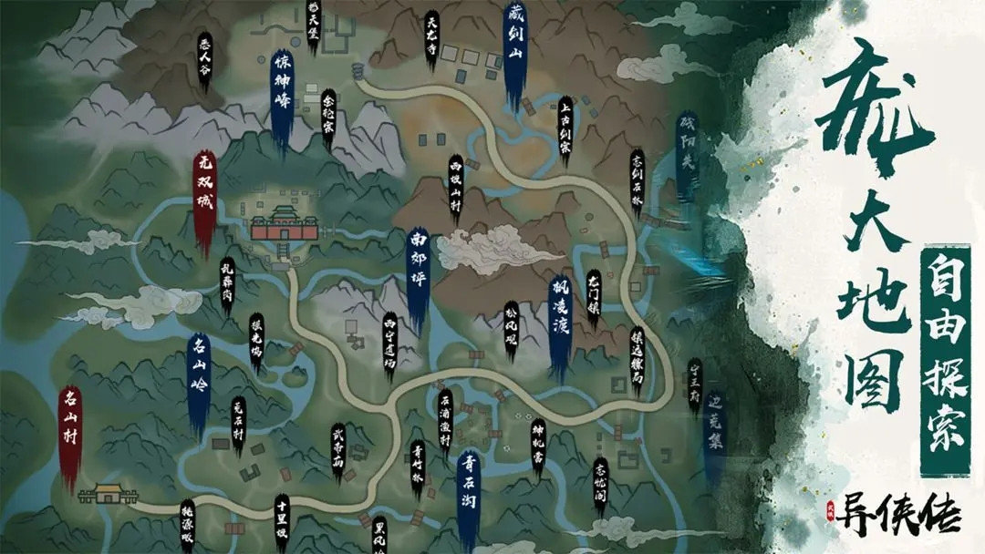 異俠傳道消魔長