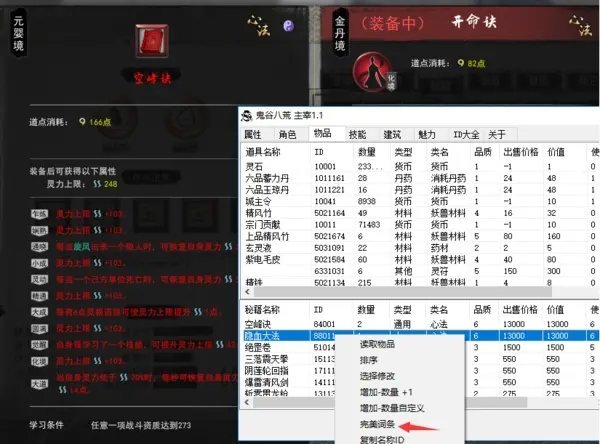 鬼谷八荒主宰修改器