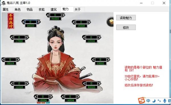 鬼谷八荒主宰修改器
