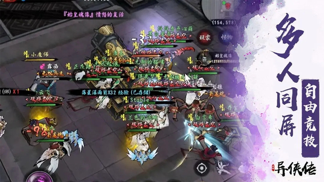 異俠傳道消魔長