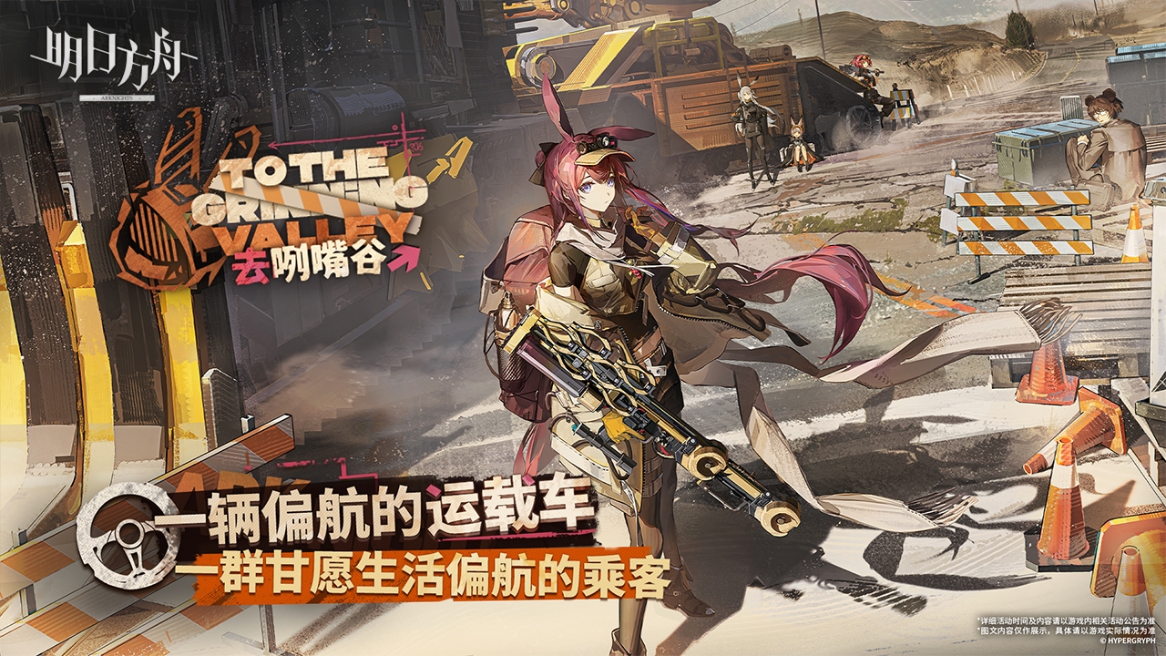明日方舟最新版