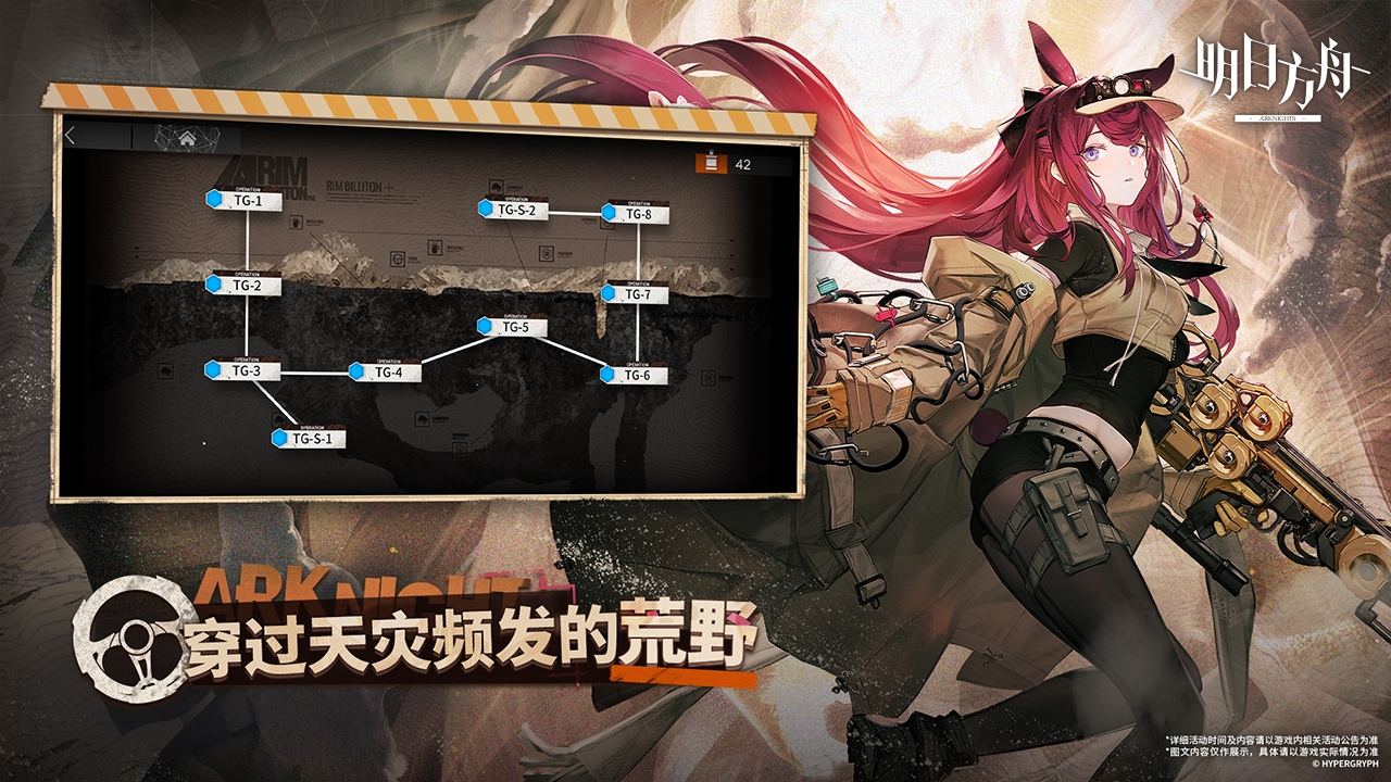 明日方舟最新版