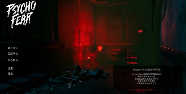 Psycho Fear漢化補丁