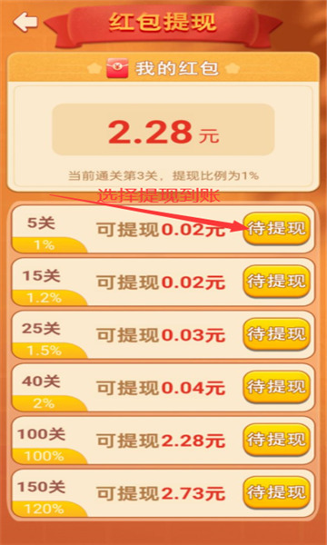 福星连连胜