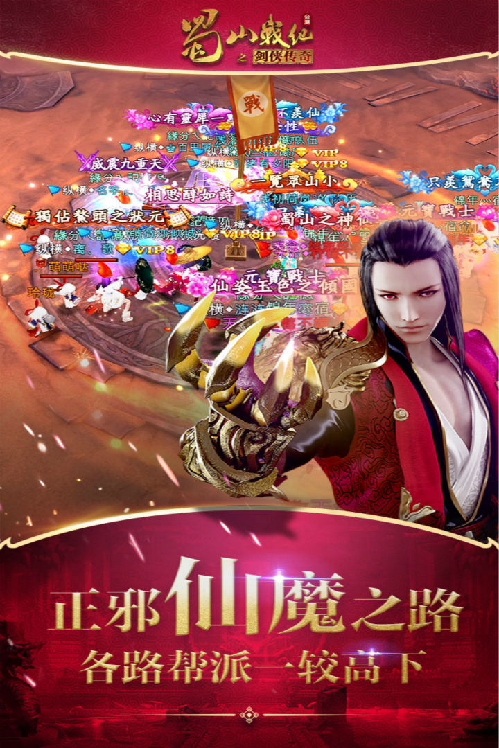 蜀山戰(zhàn)紀(jì)