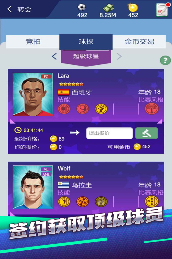 夢幻冠軍足球