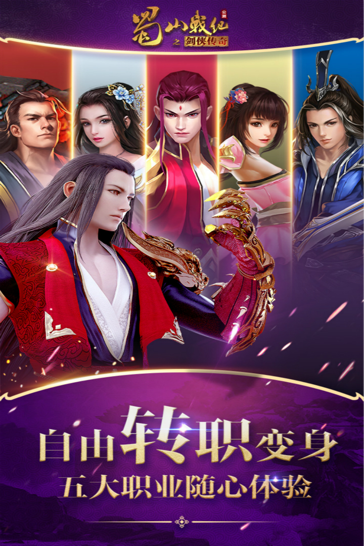 蜀山戰(zhàn)紀(jì)