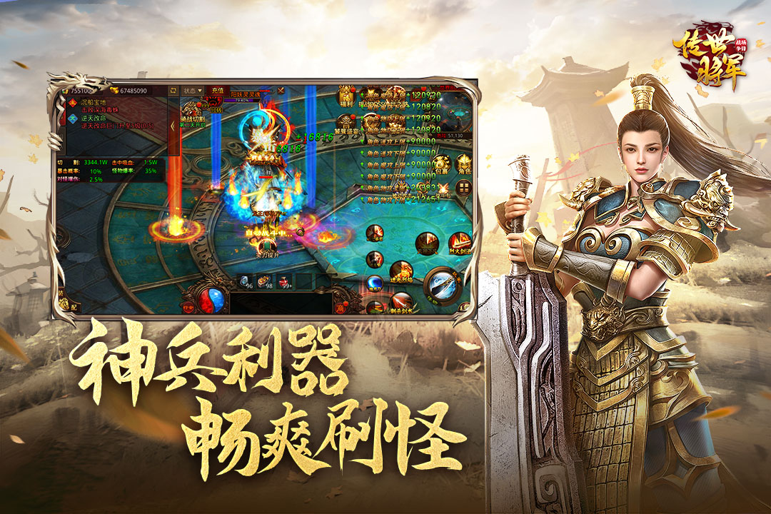 將軍之戰(zhàn)場爭鋒