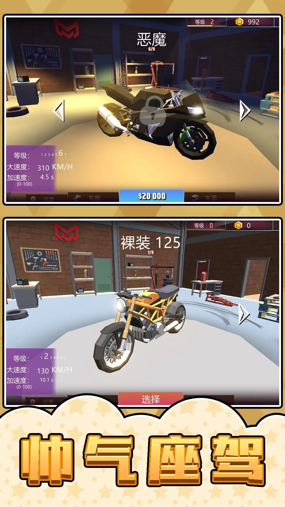 極速摩托3