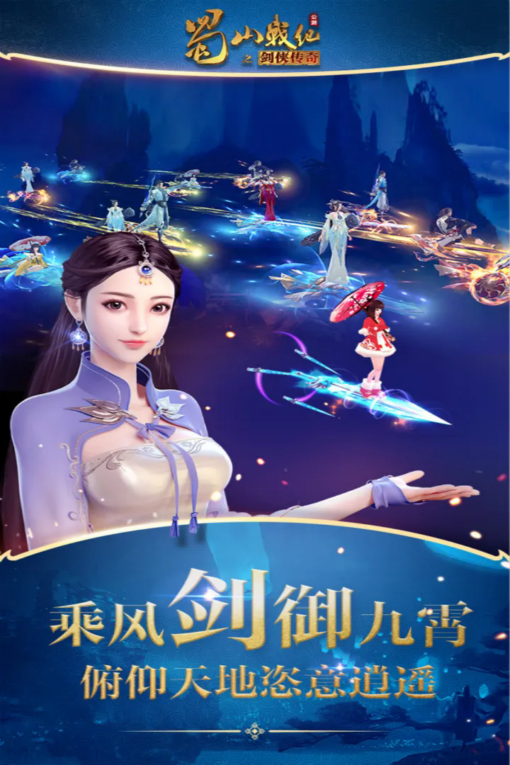 蜀山戰(zhàn)紀(jì)