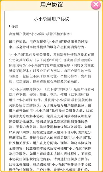 小小乐园