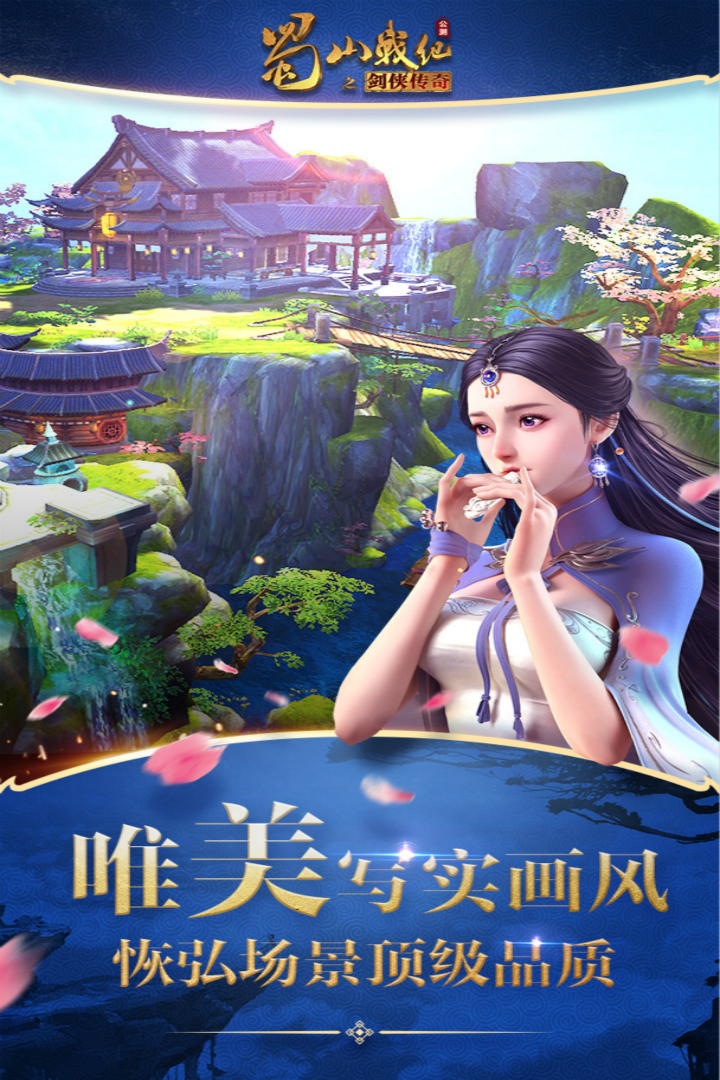 蜀山戰(zhàn)紀(jì)