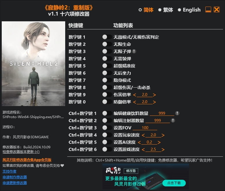 寂靜嶺2重制版十六項修改器風靈月影版