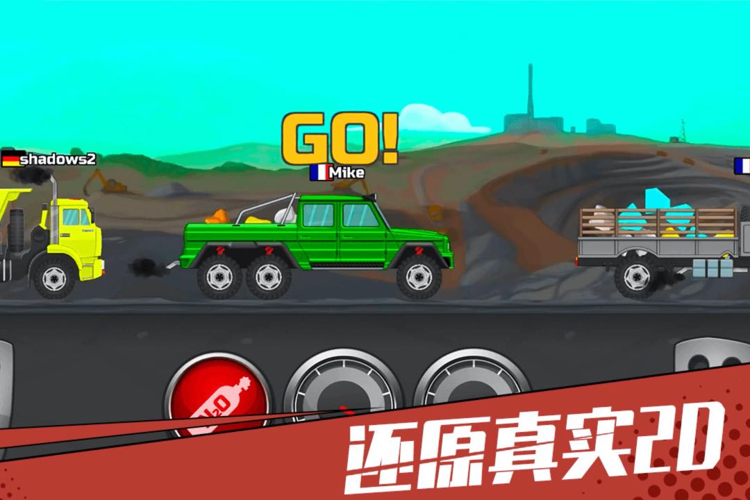 狂奔的卡車