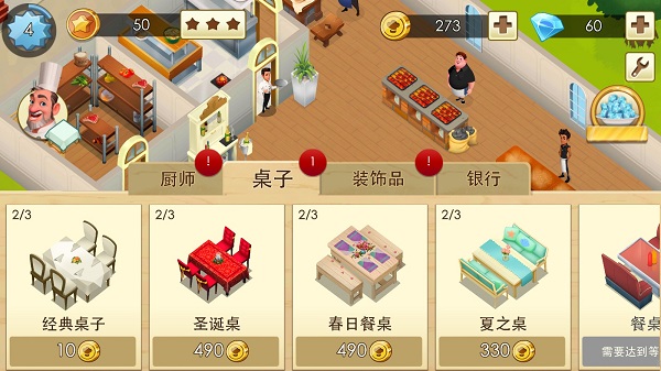 大厨世界(World Chef)