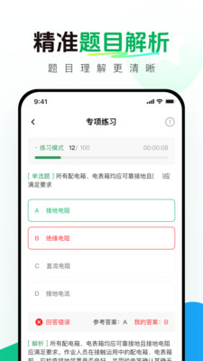 安規(guī)真題庫
